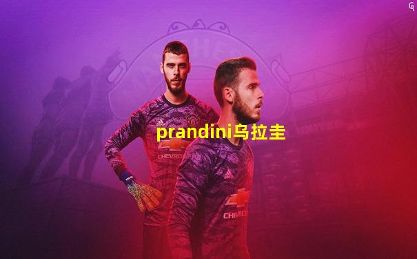 prandini乌拉圭