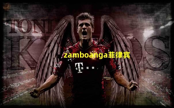 zamboanga菲律宾